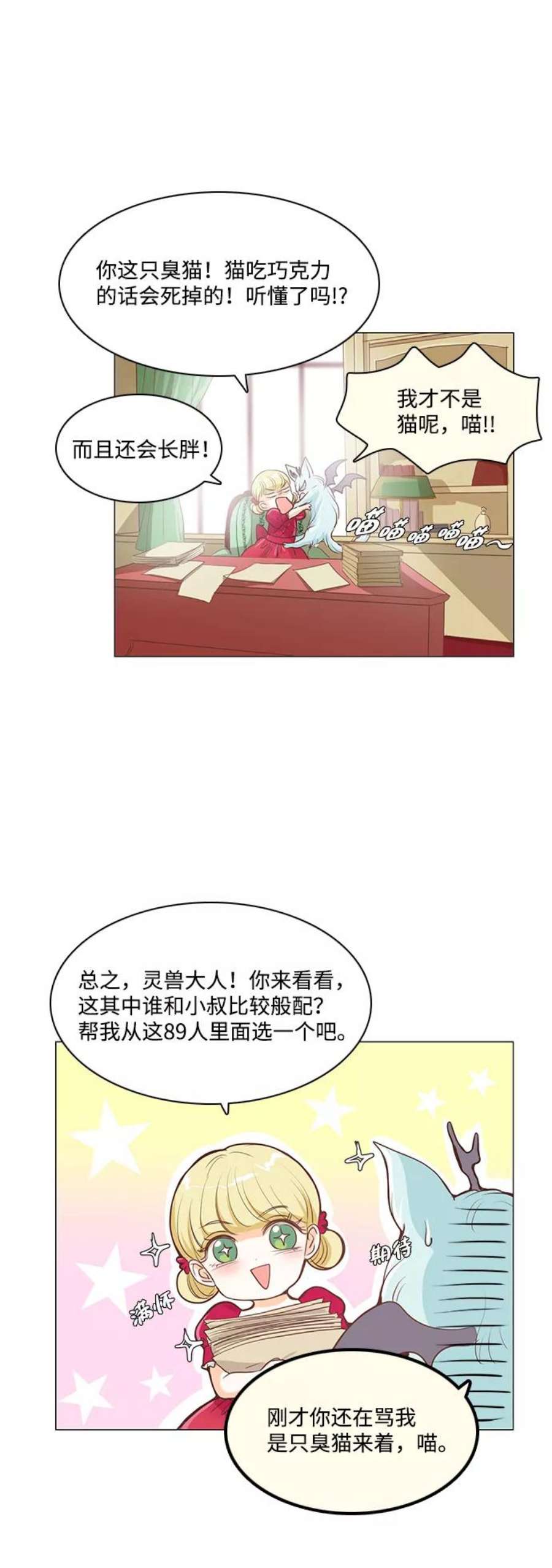 红娘小公主23话