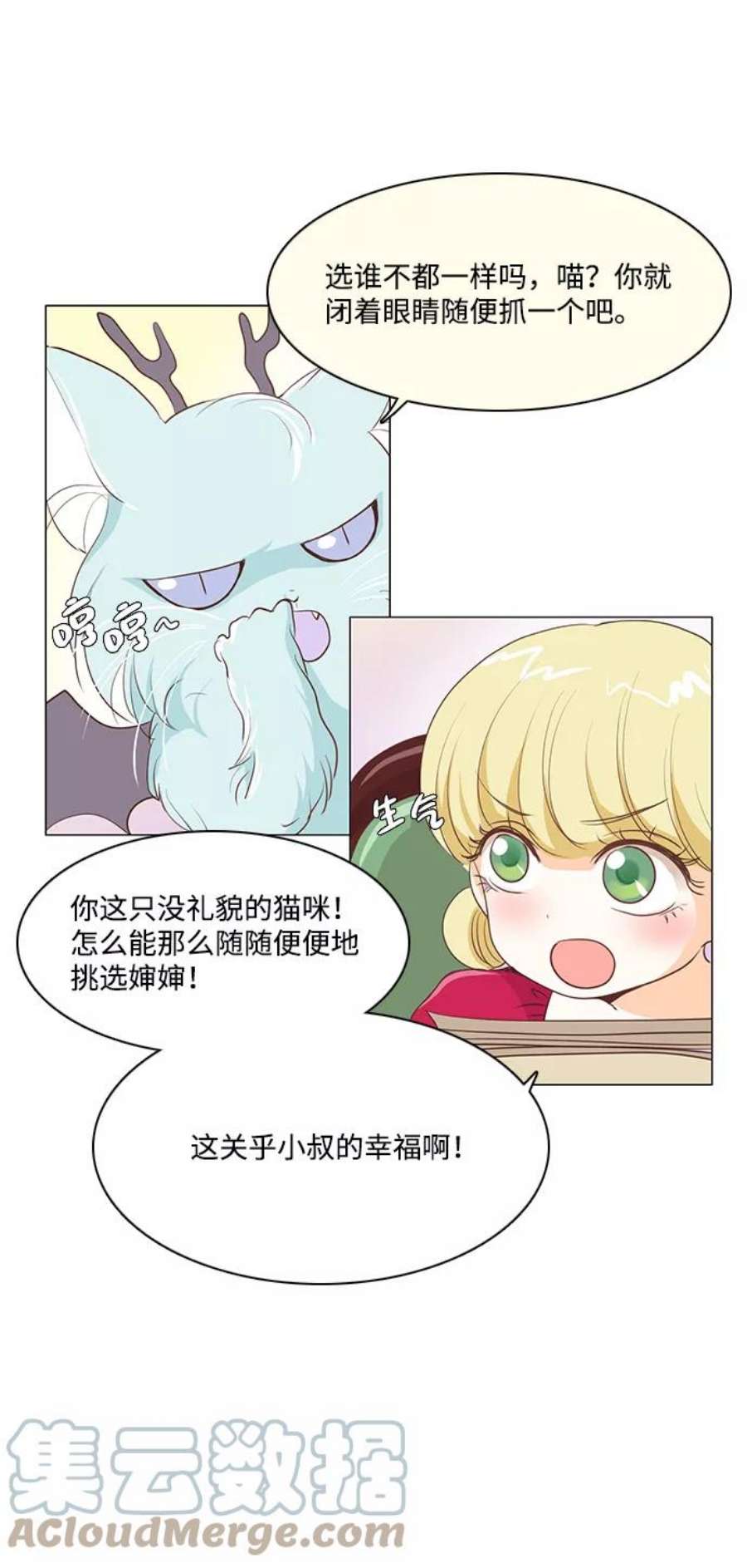 红娘小公主23话