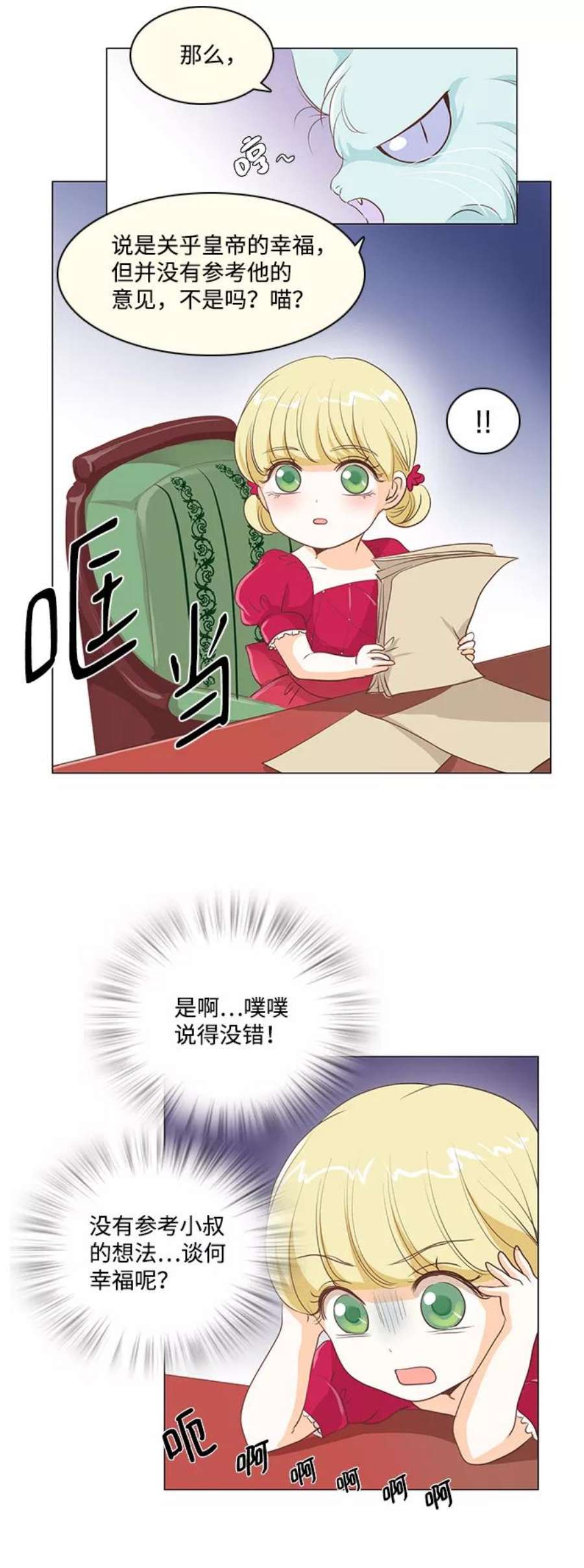 红娘小公主23话