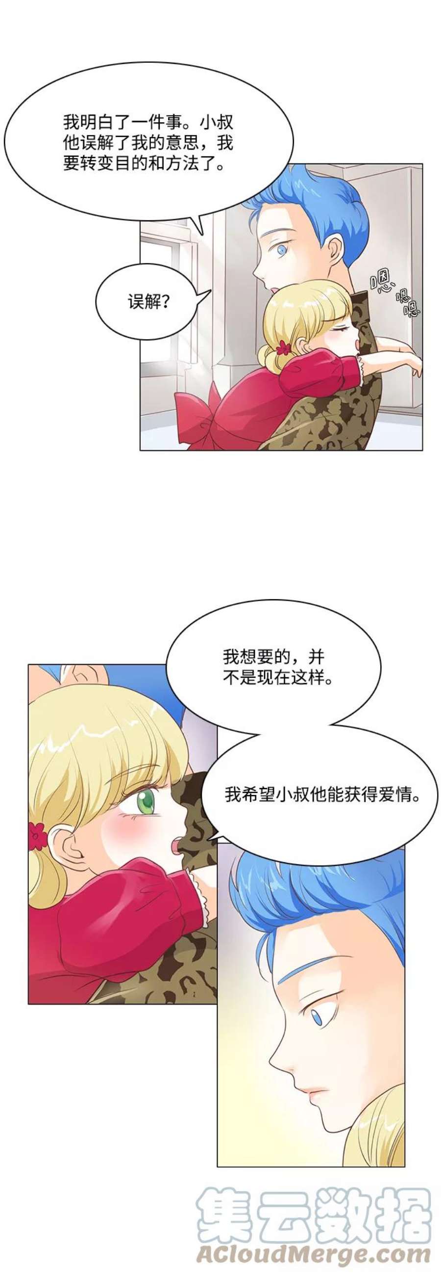 红娘小公主23话