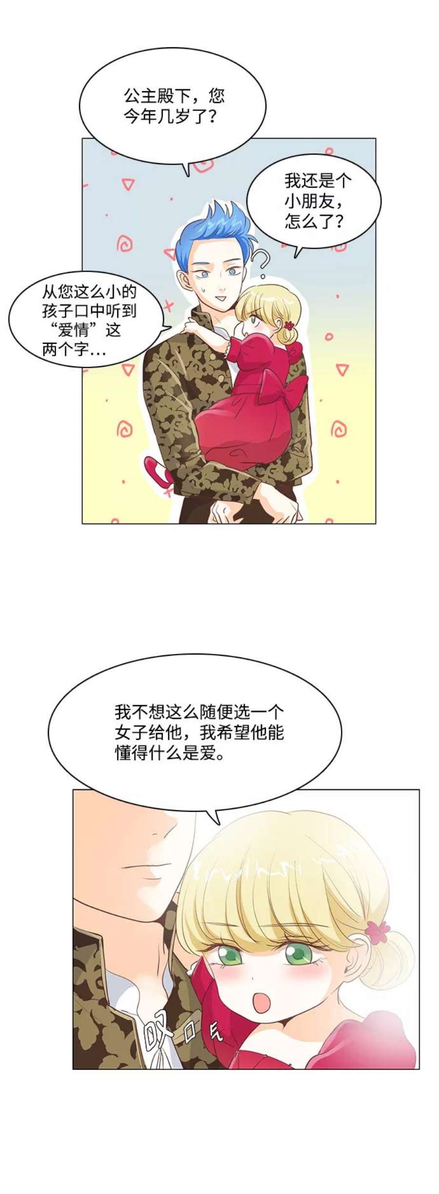红娘小公主23话