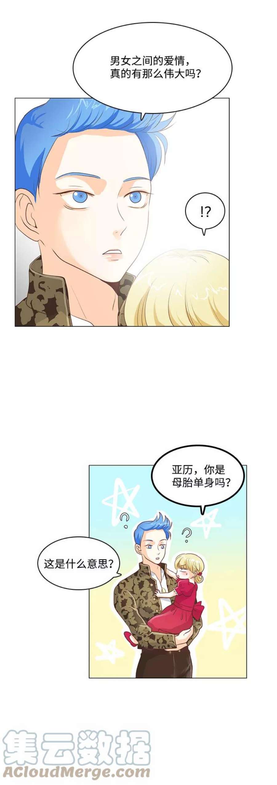 红娘小公主23话