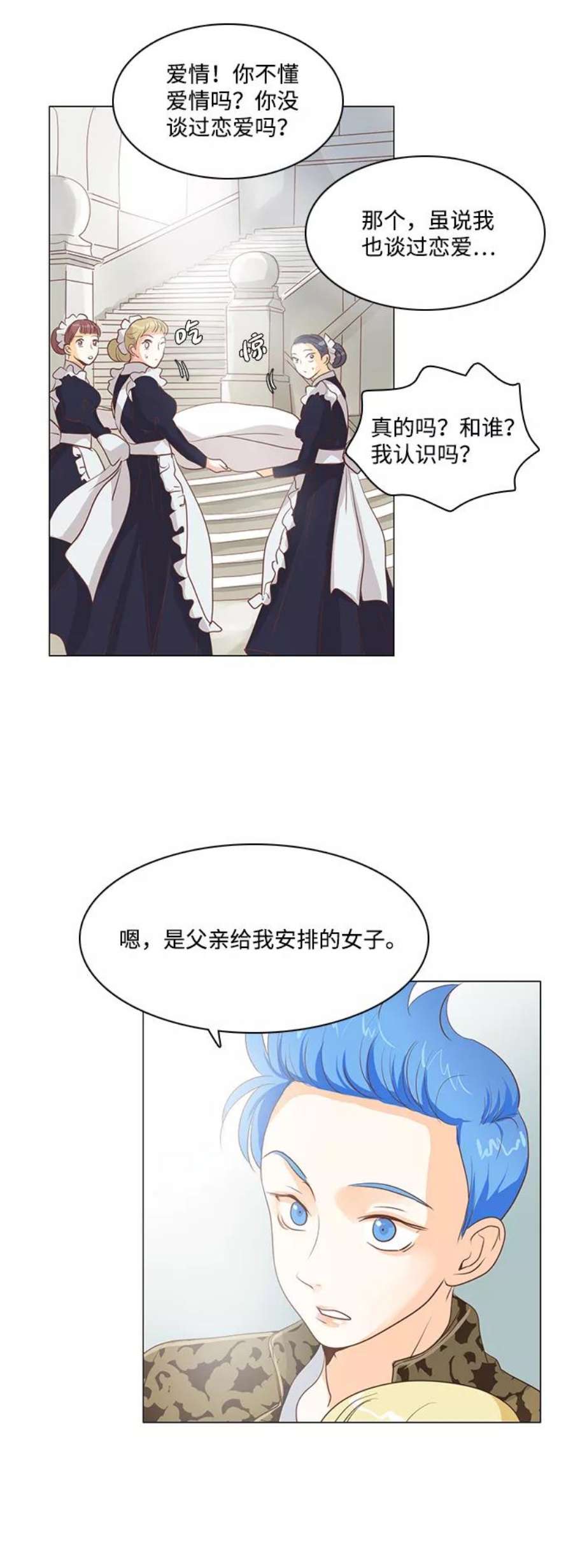 红娘小公主23话
