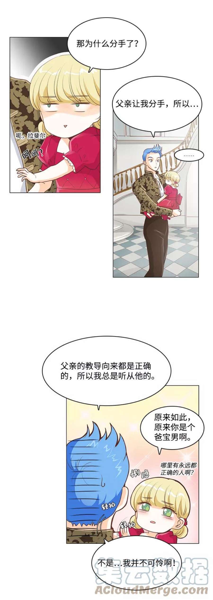红娘小公主23话