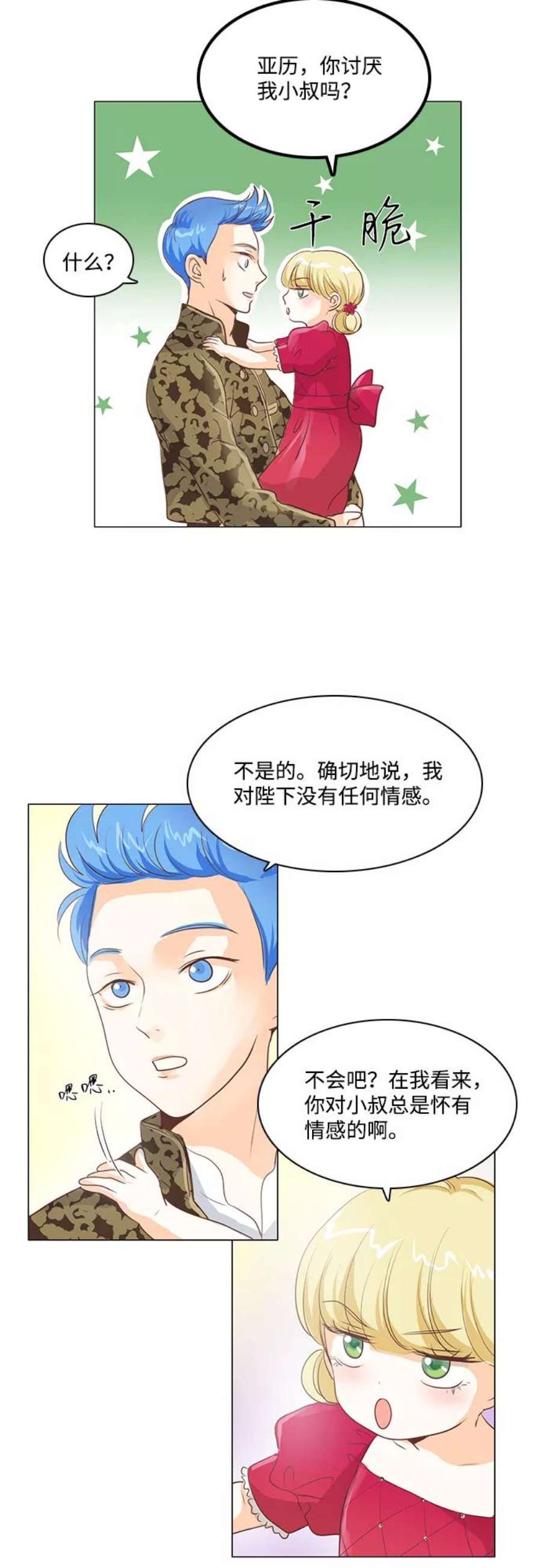 红娘小公主23话