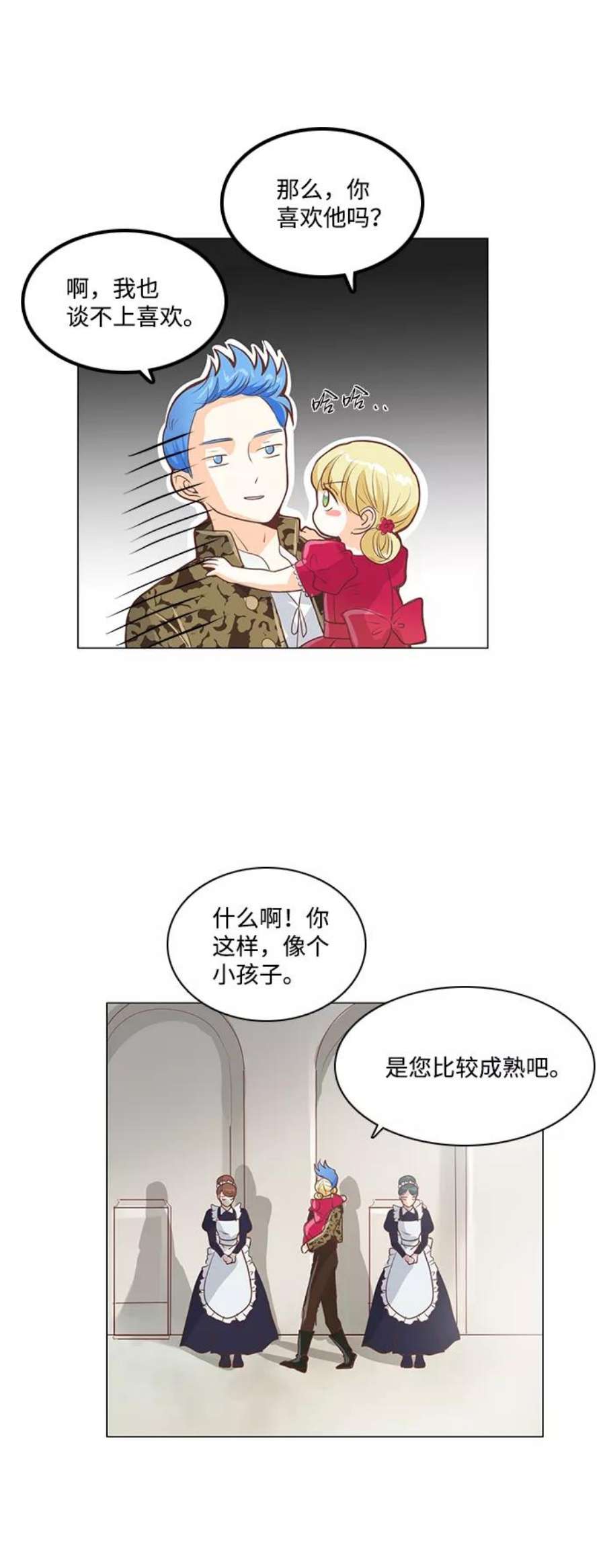 红娘小公主23话