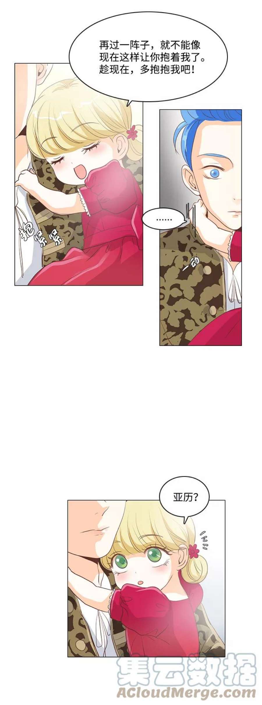 红娘小公主23话