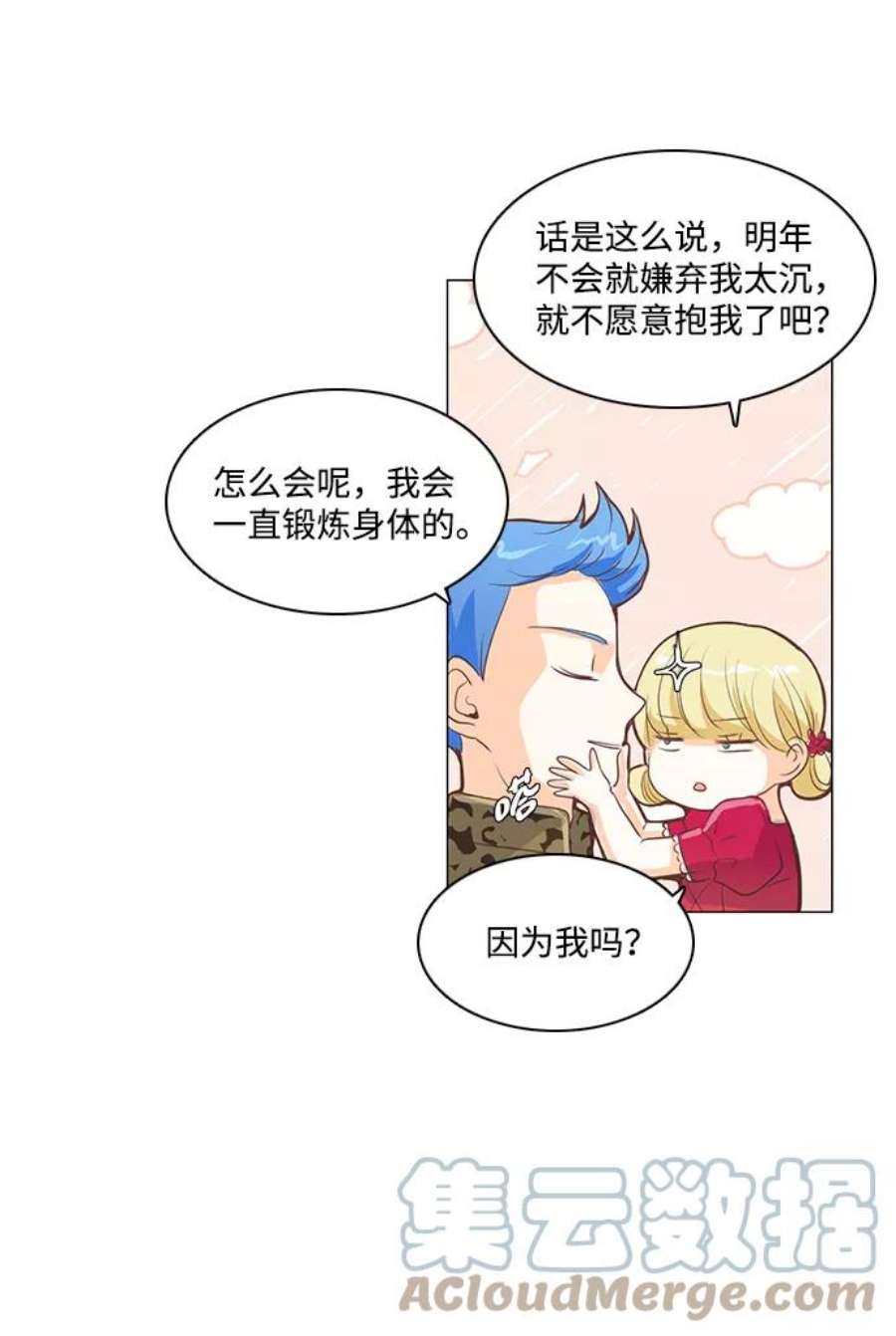 红娘小公主23话