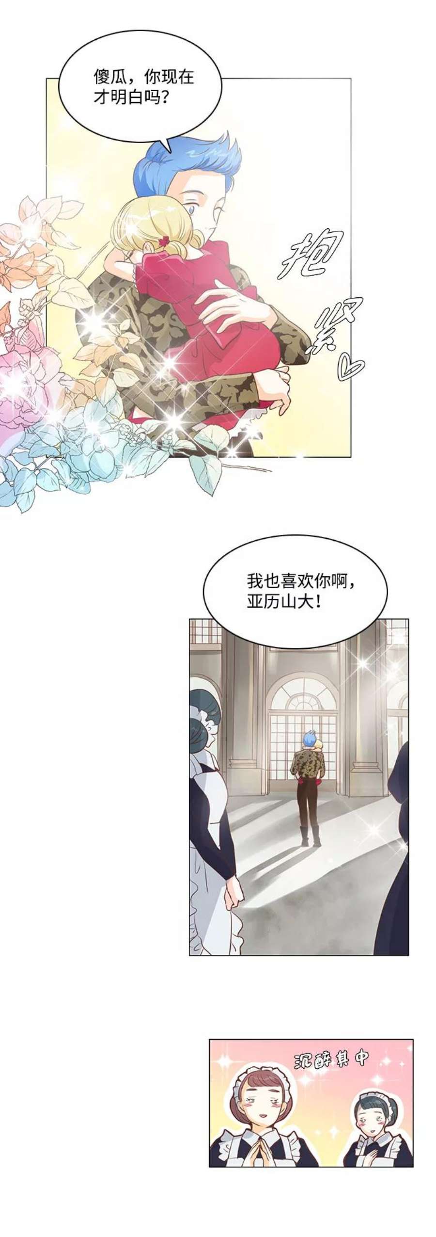 红娘小公主23话