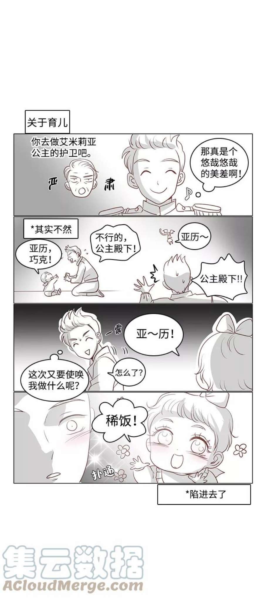 红娘小公主23话