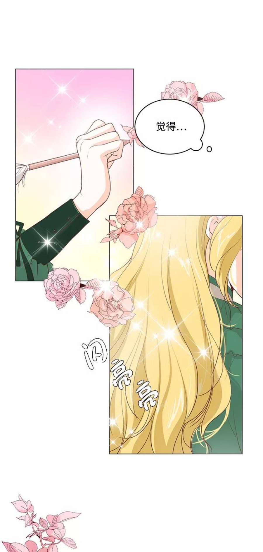 红娘小公主23话