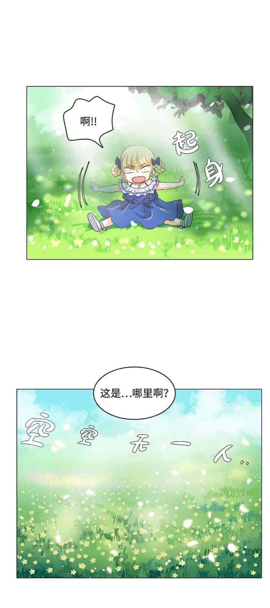 红娘小公主25话