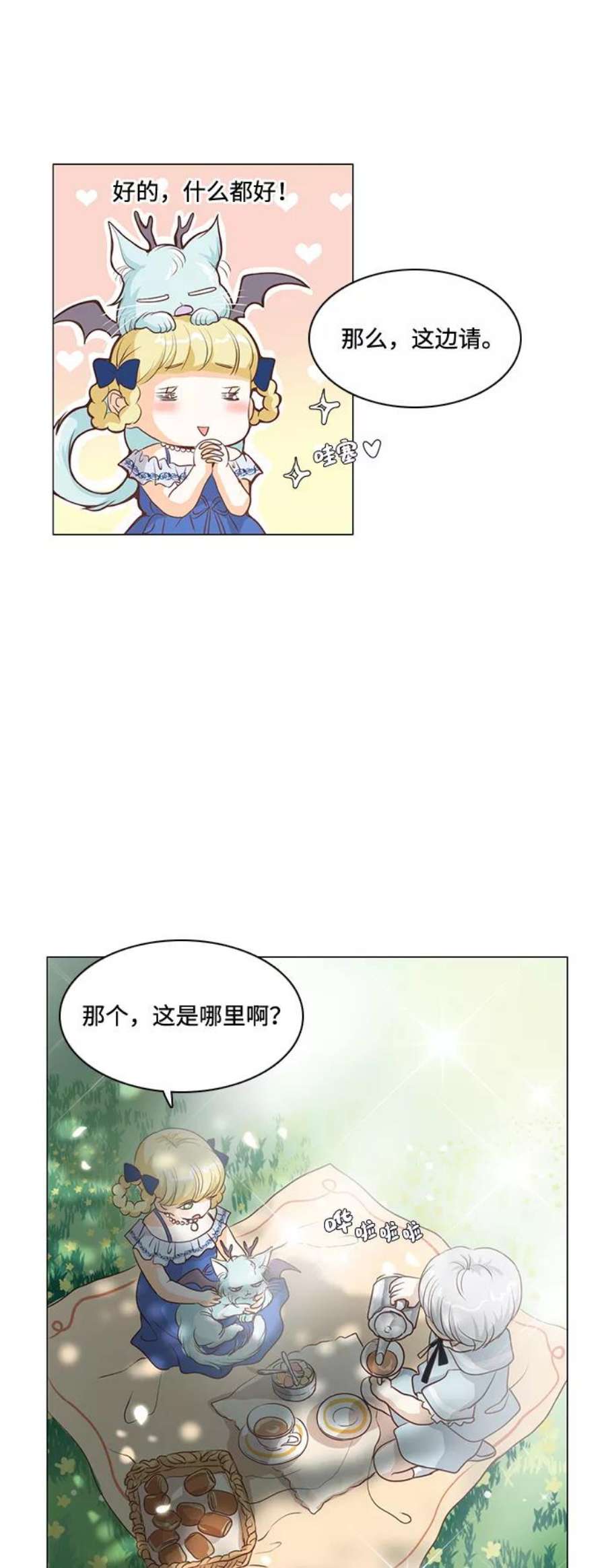 红娘小公主25话