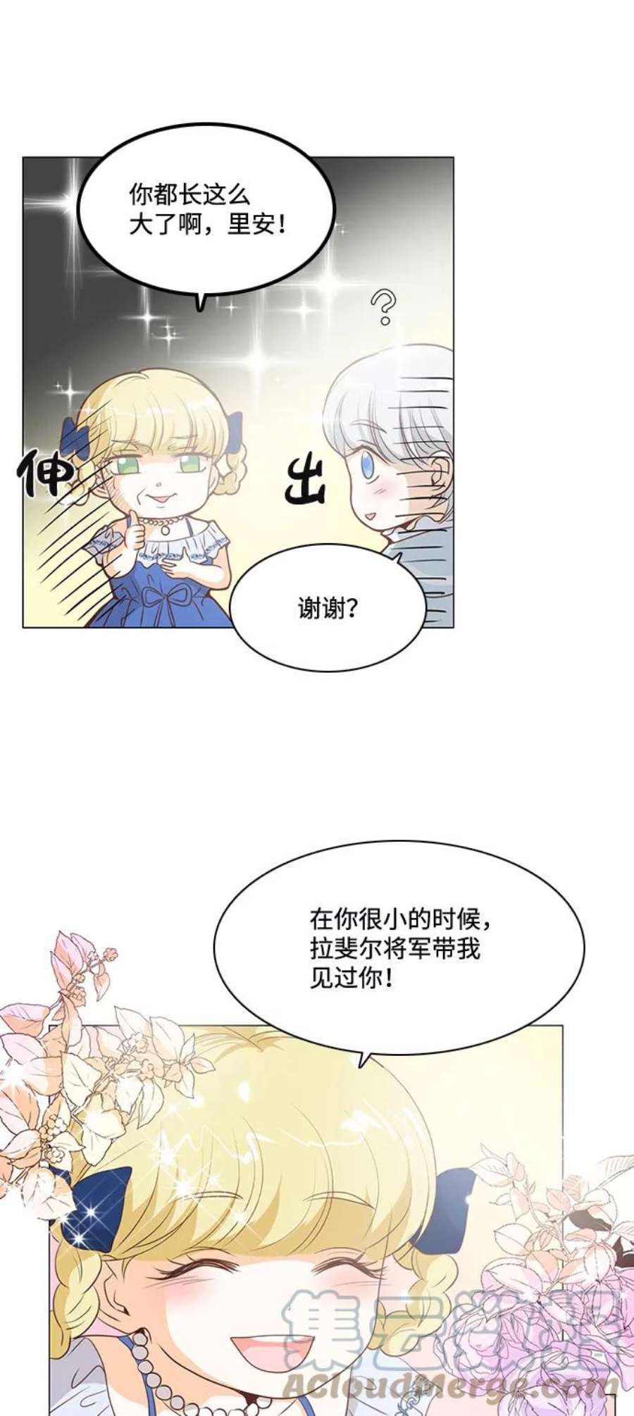 红娘小公主25话