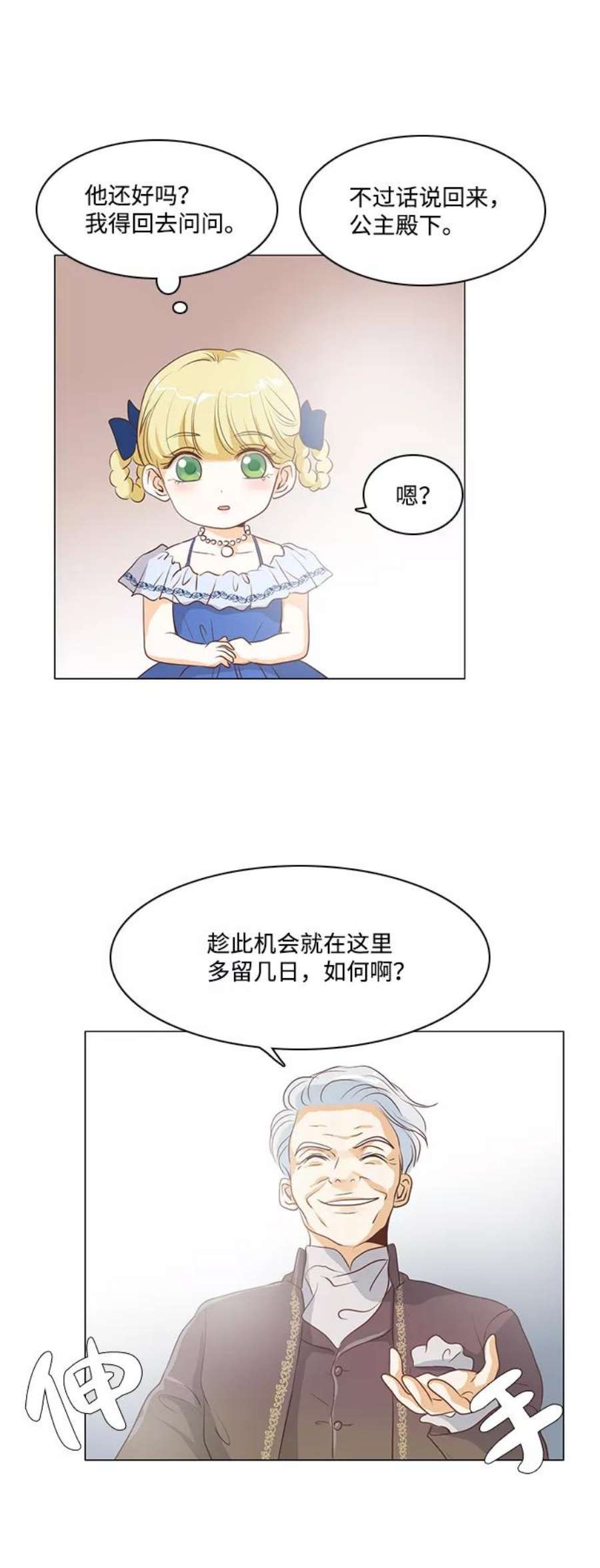 红娘小公主25话