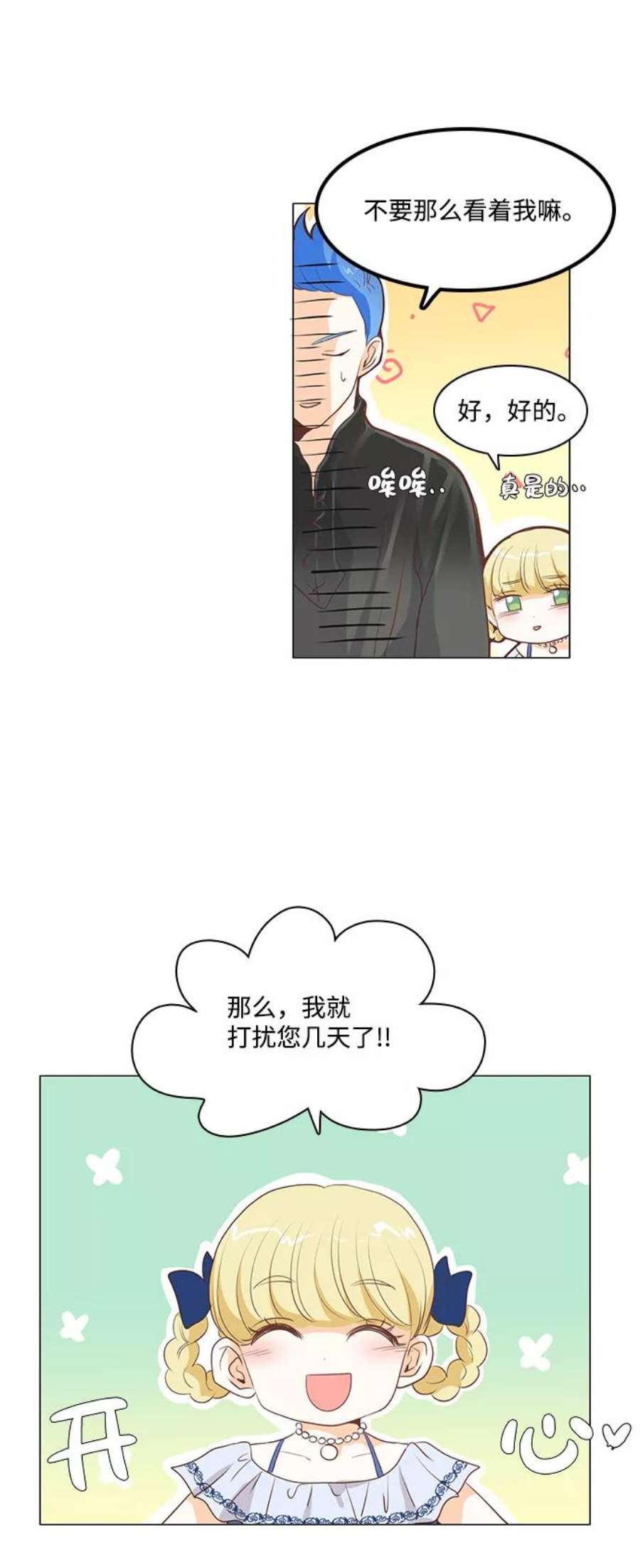 红娘小公主25话