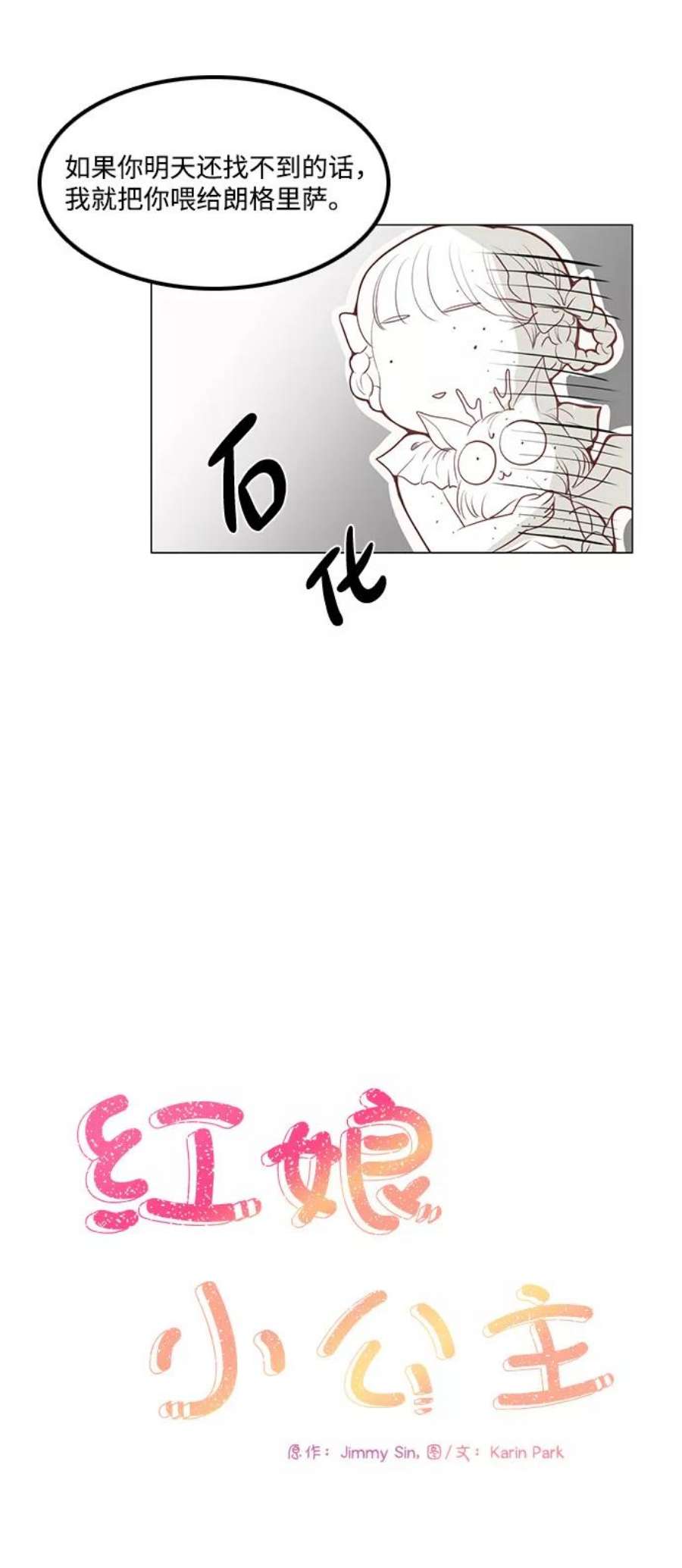 红娘小公主25话