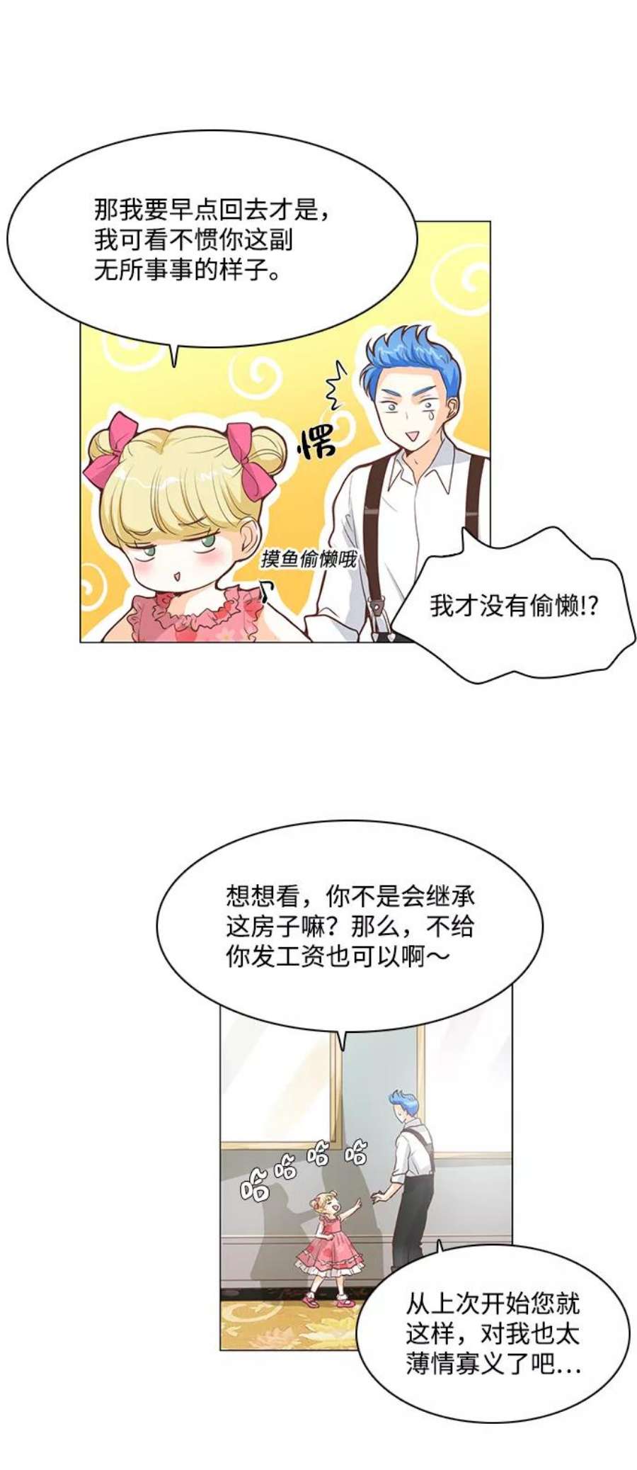 红娘小公主26话