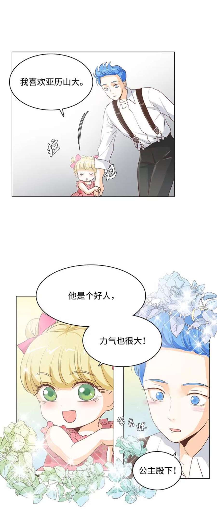 红娘小公主26话
