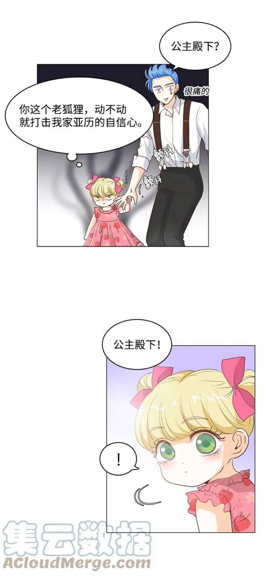 红娘小公主26话