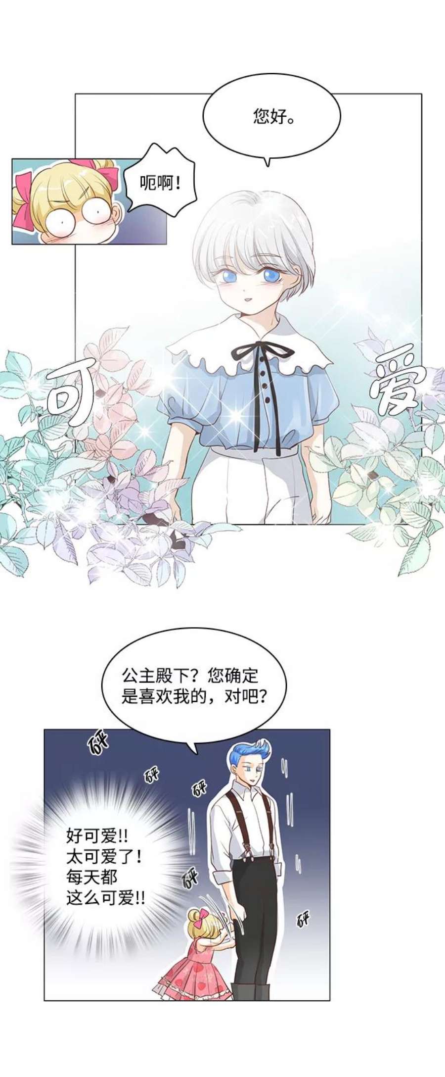 红娘小公主26话