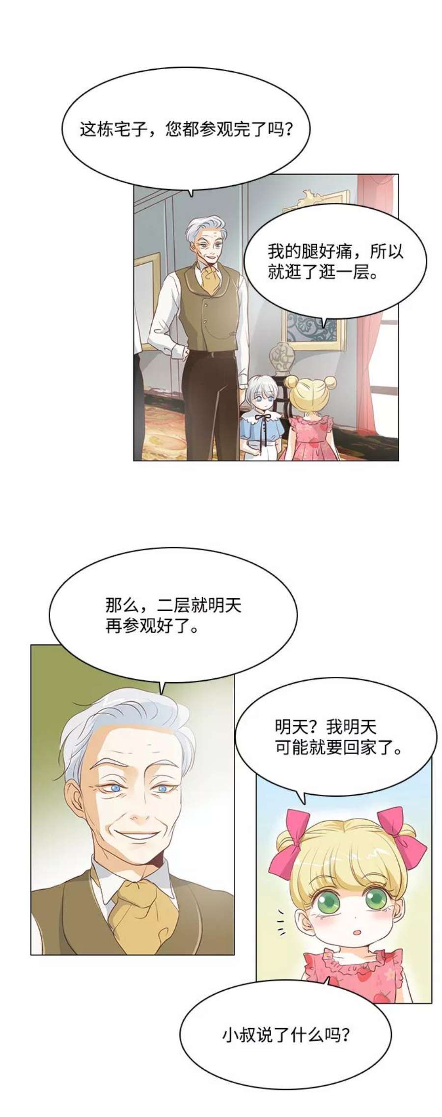 红娘小公主26话