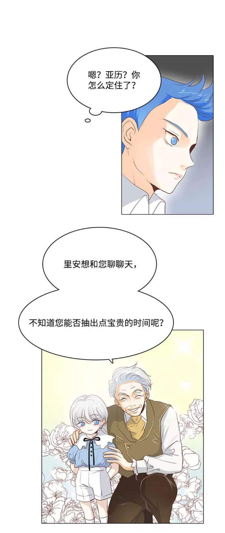 红娘小公主26话