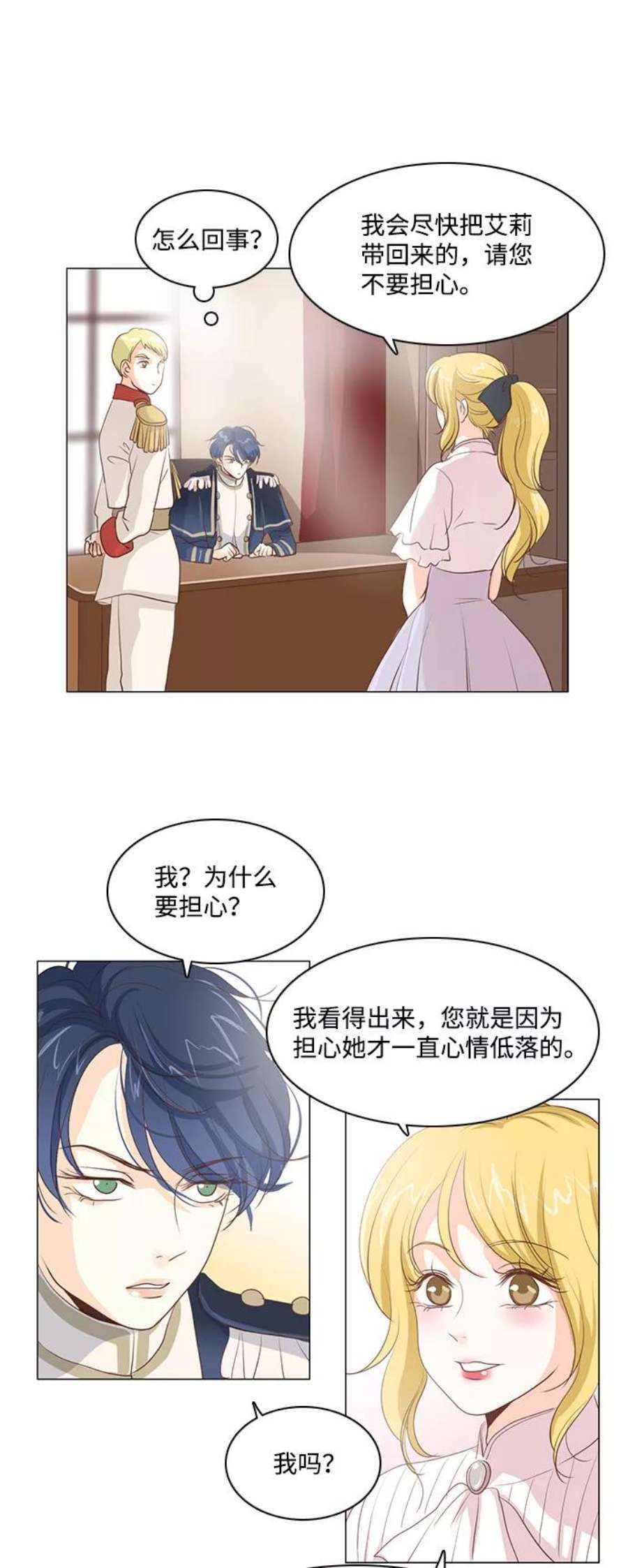 红娘小公主26话