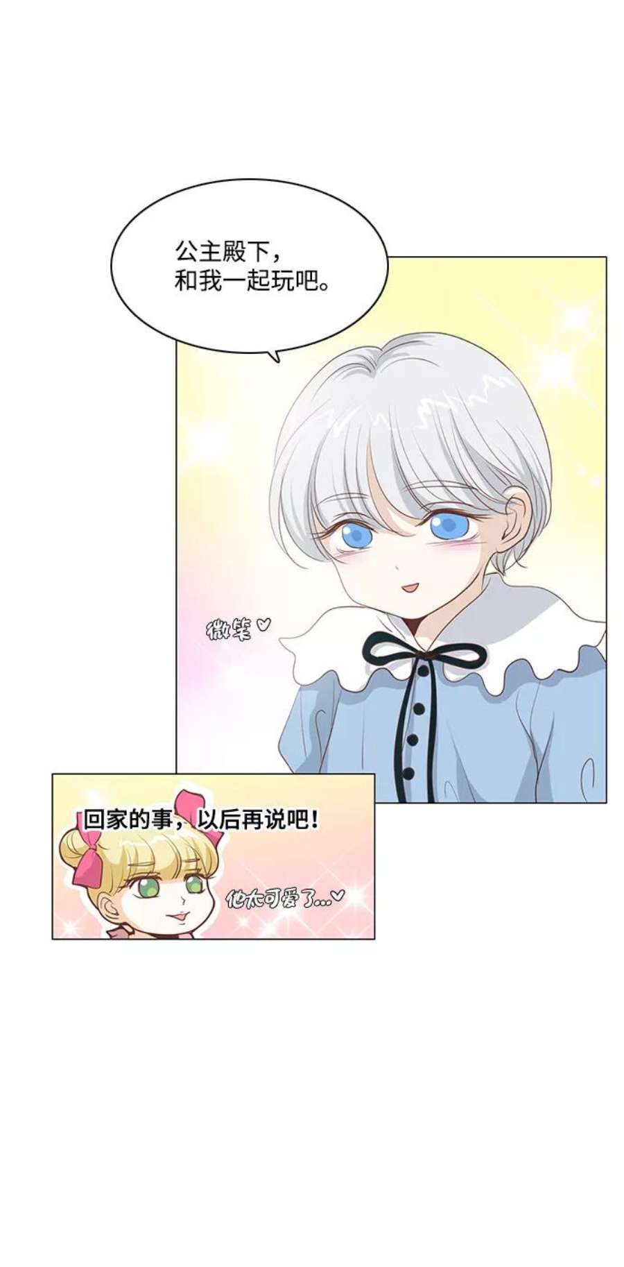 红娘小公主26话