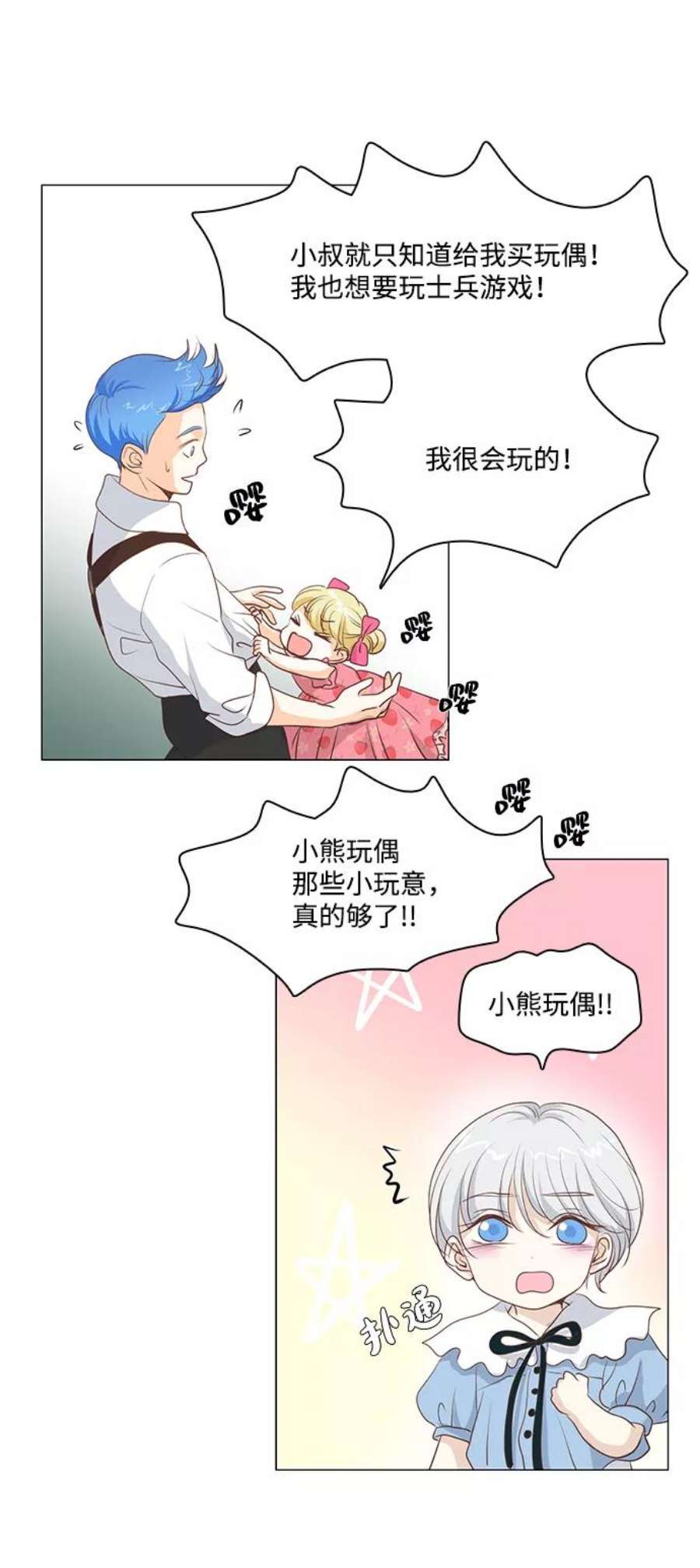红娘小公主26话