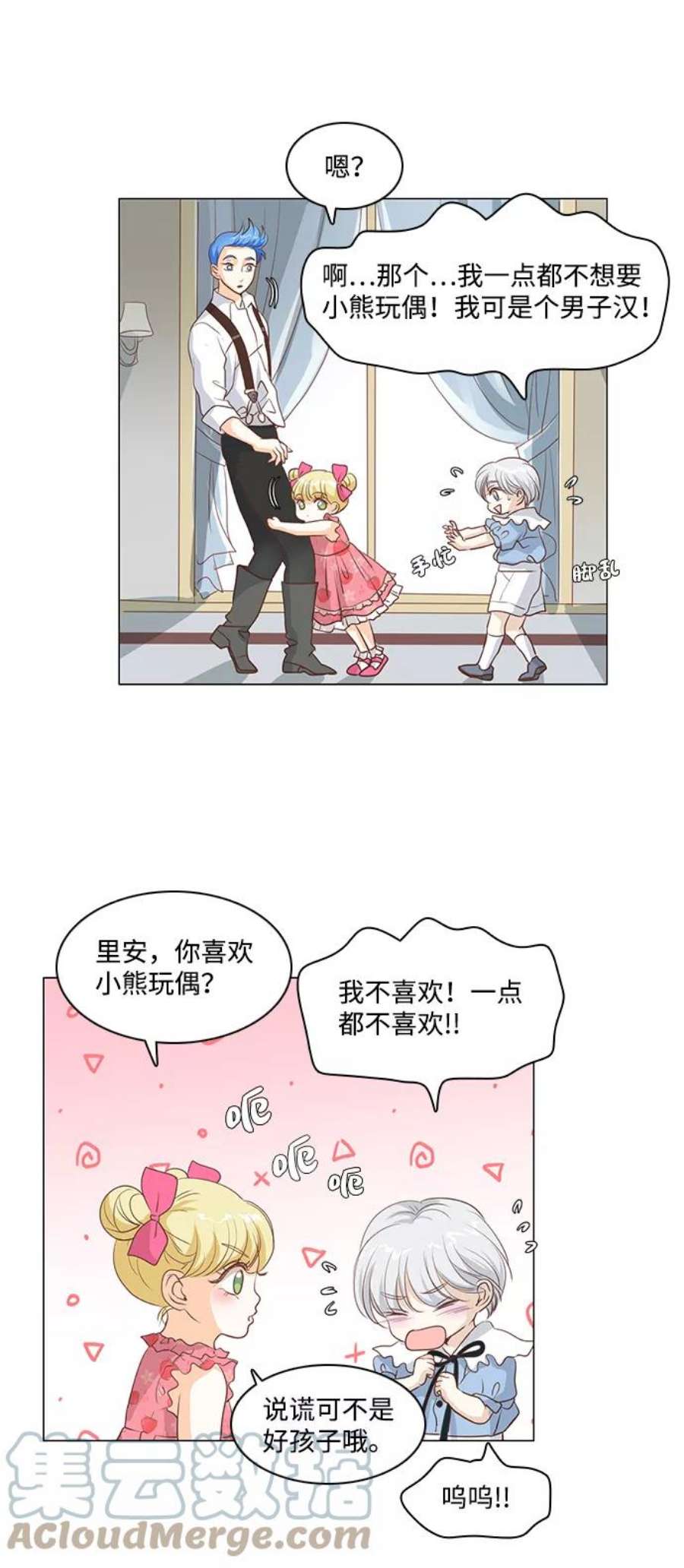 红娘小公主26话