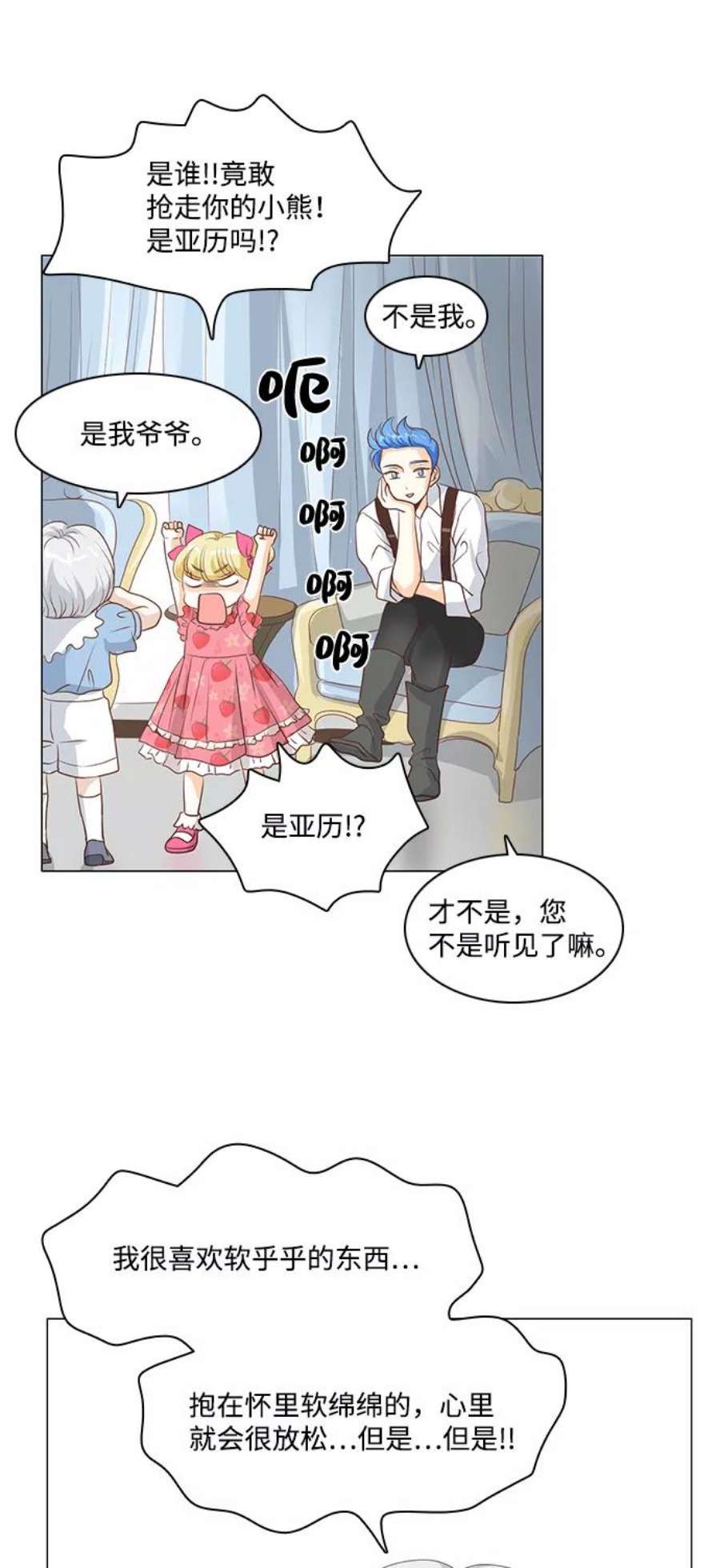 红娘小公主26话