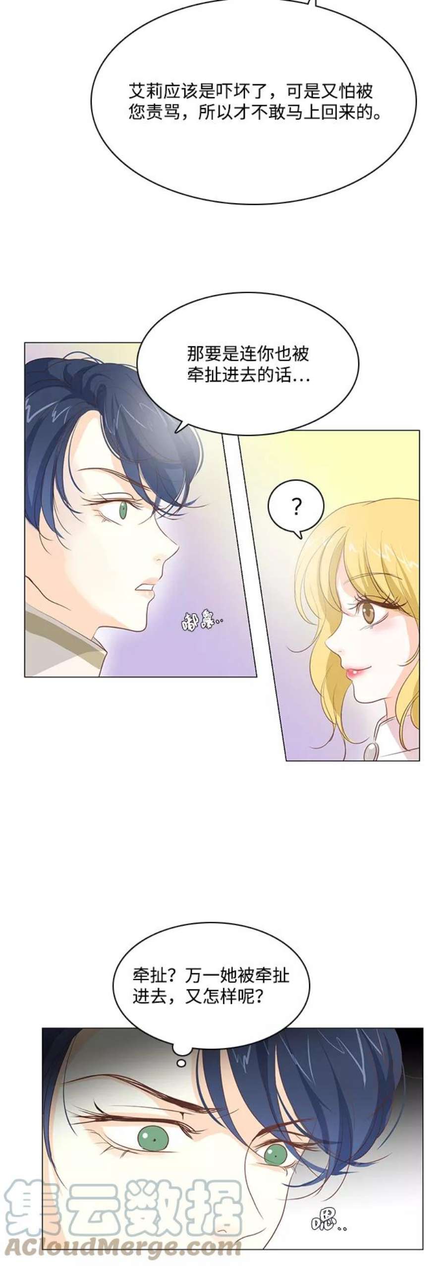 红娘小公主26话