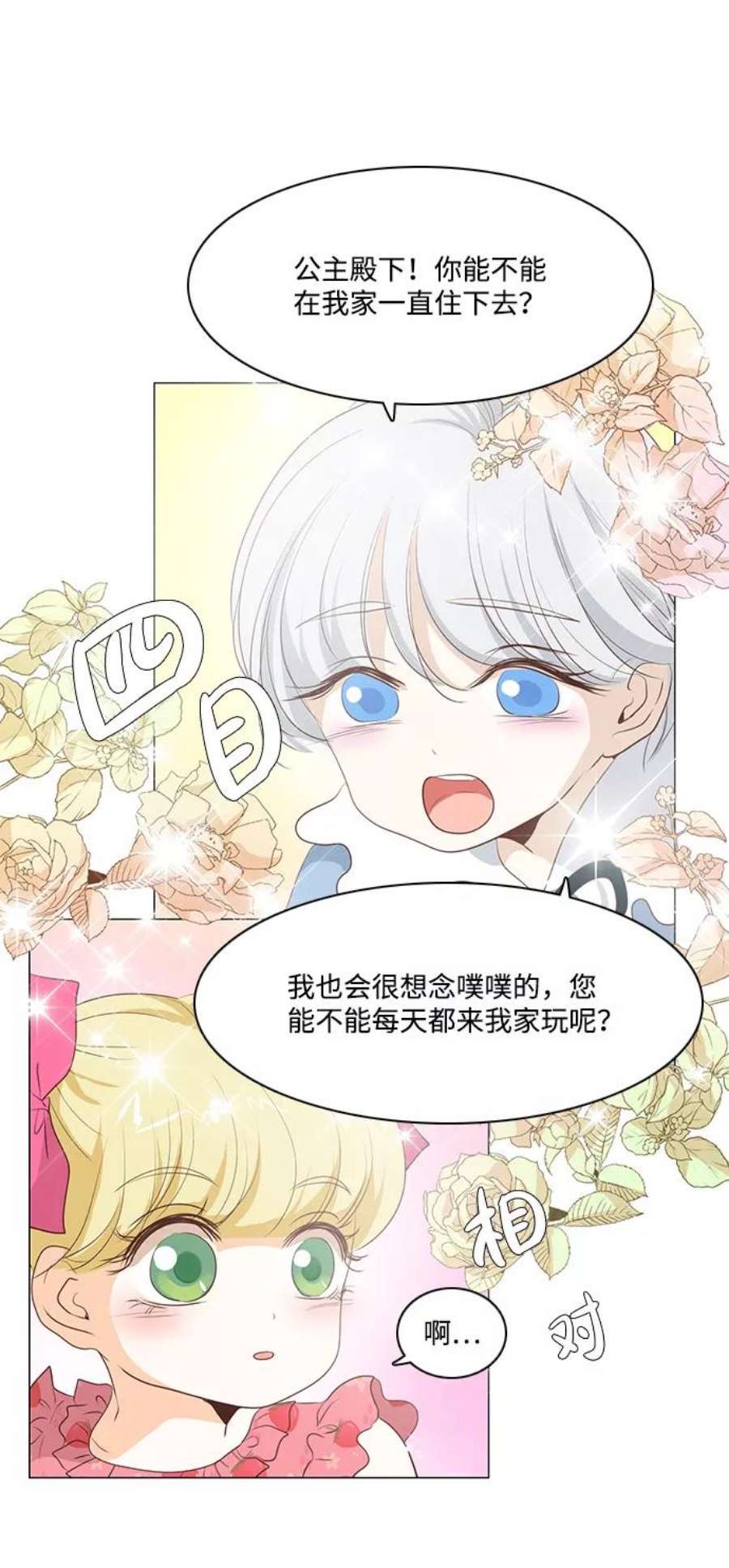 红娘小公主26话