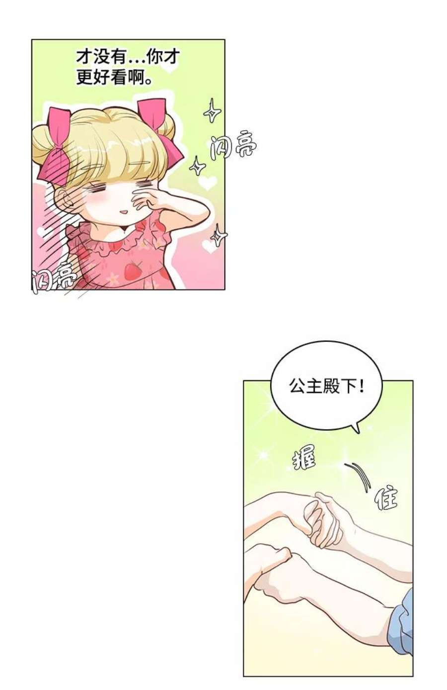 红娘小公主26话