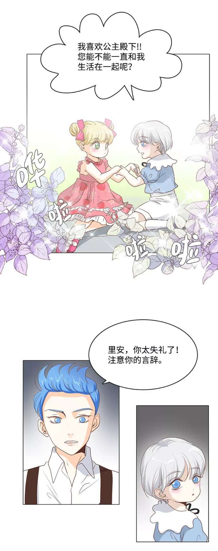 红娘小公主26话
