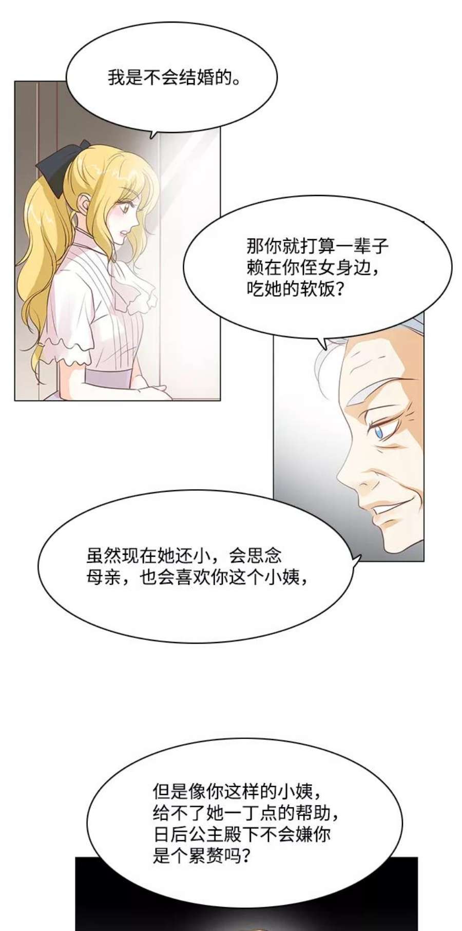 红娘小公主26话