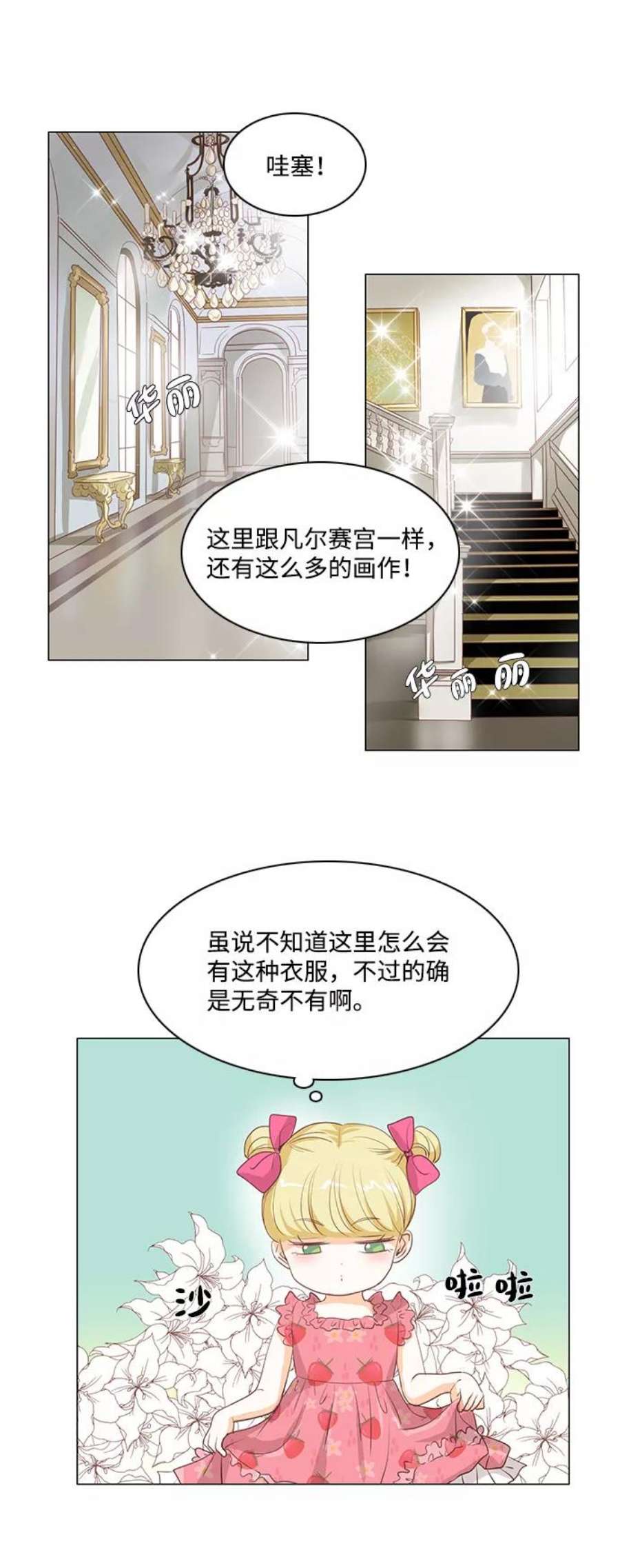 红娘小公主26话