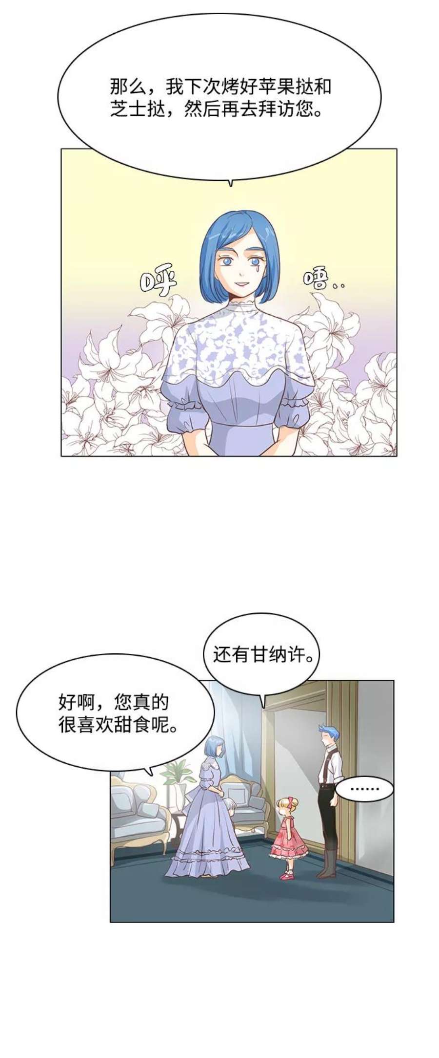 红娘小公主27话