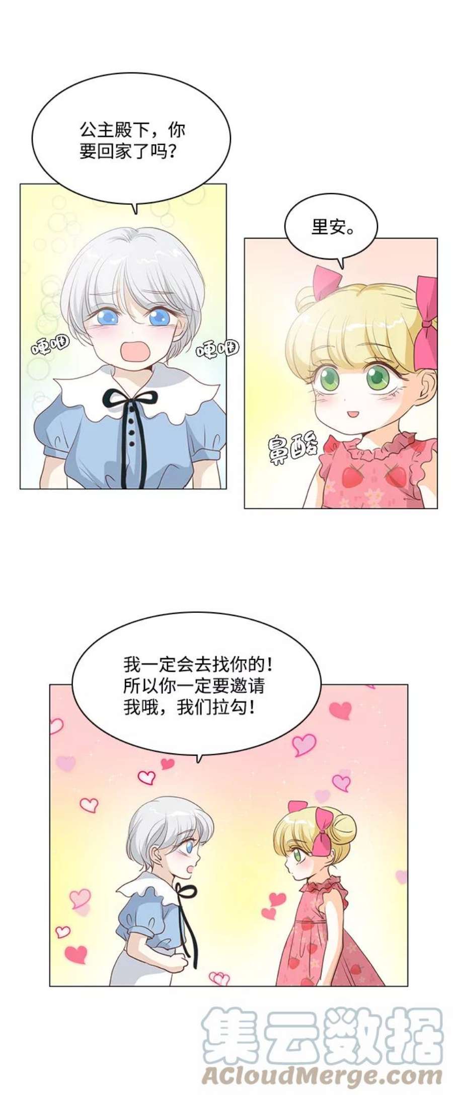 红娘小公主27话