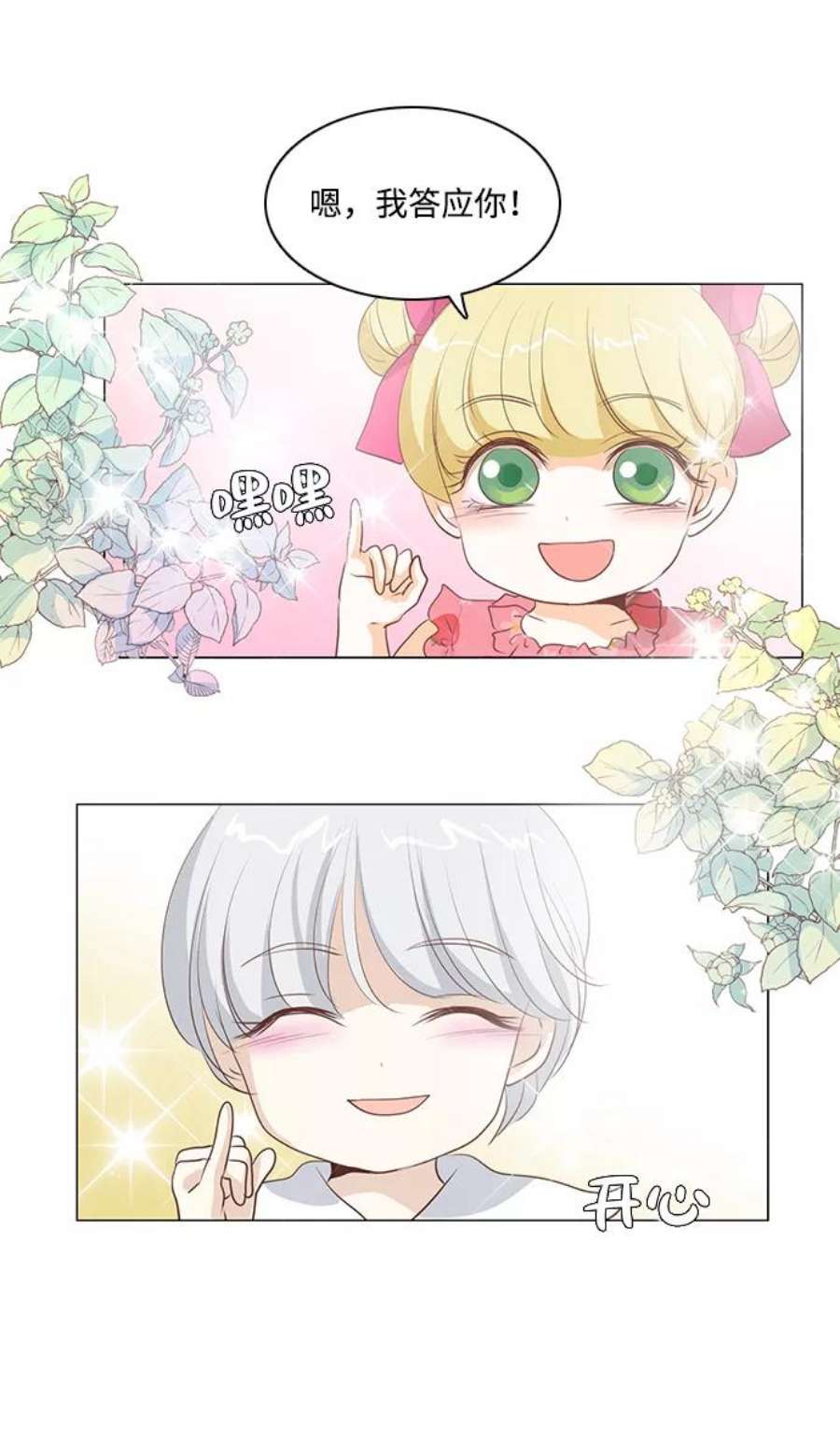 红娘小公主27话