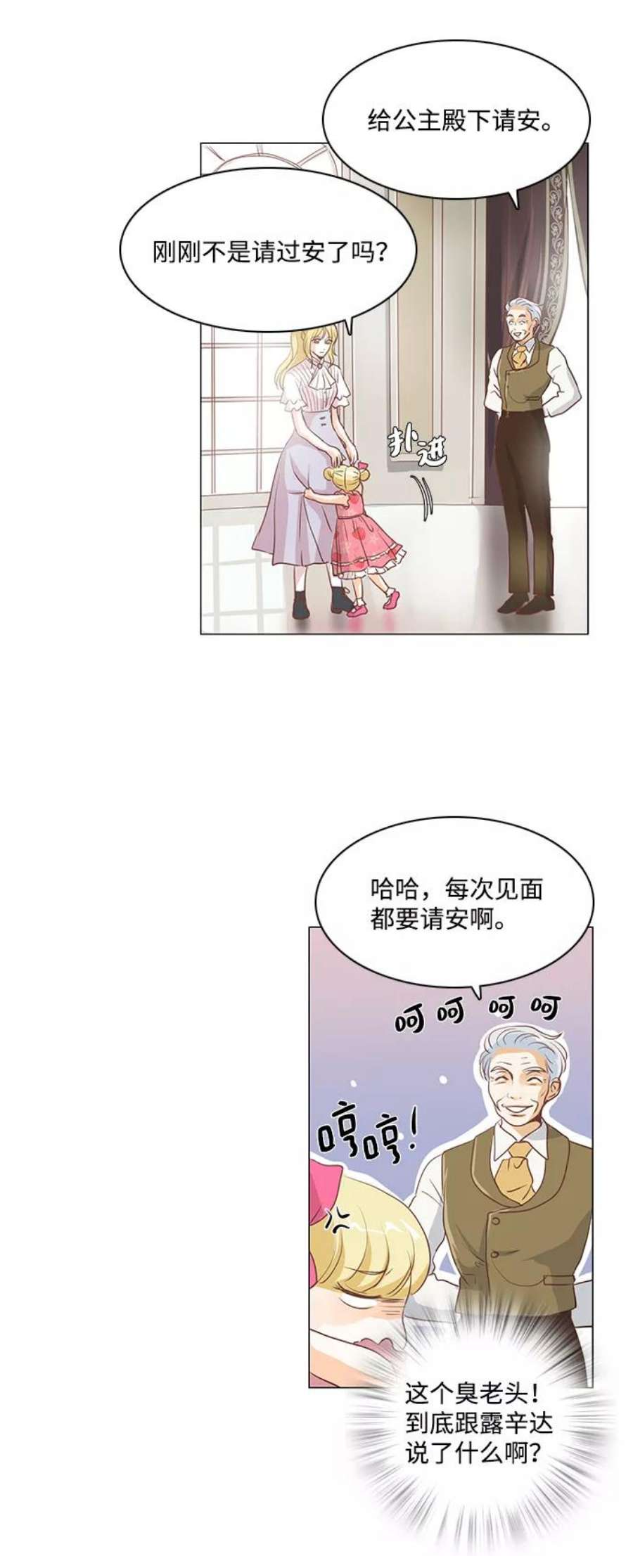 红娘小公主27话