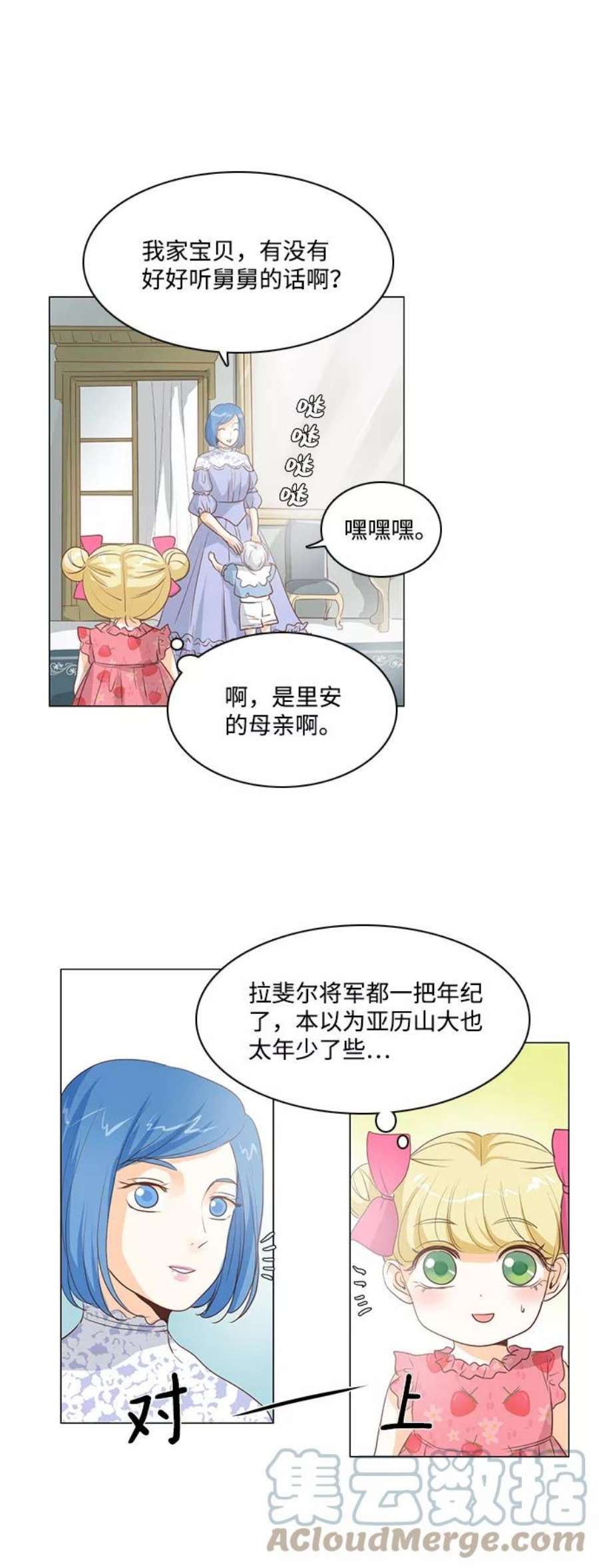 红娘小公主27话