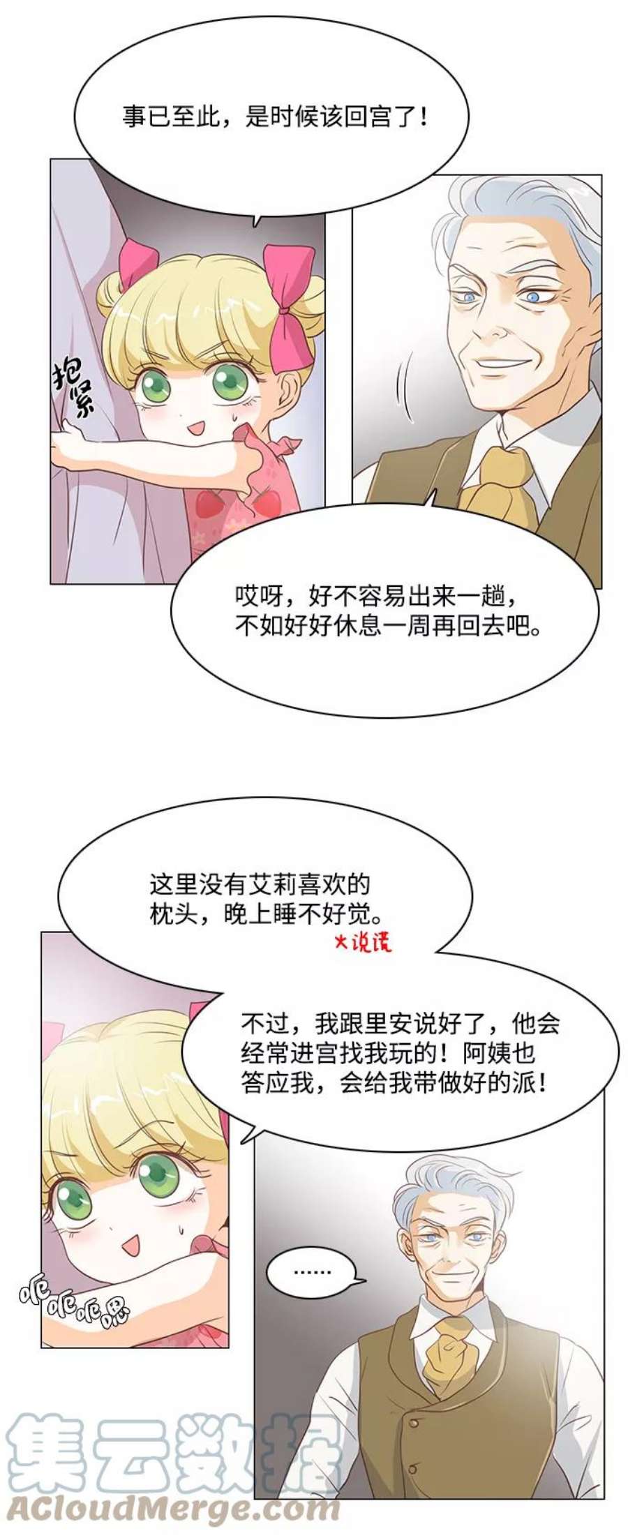 红娘小公主27话