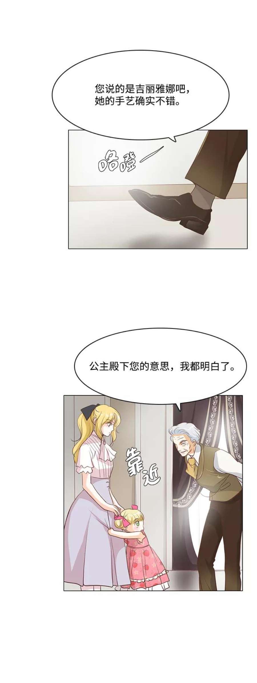 红娘小公主27话