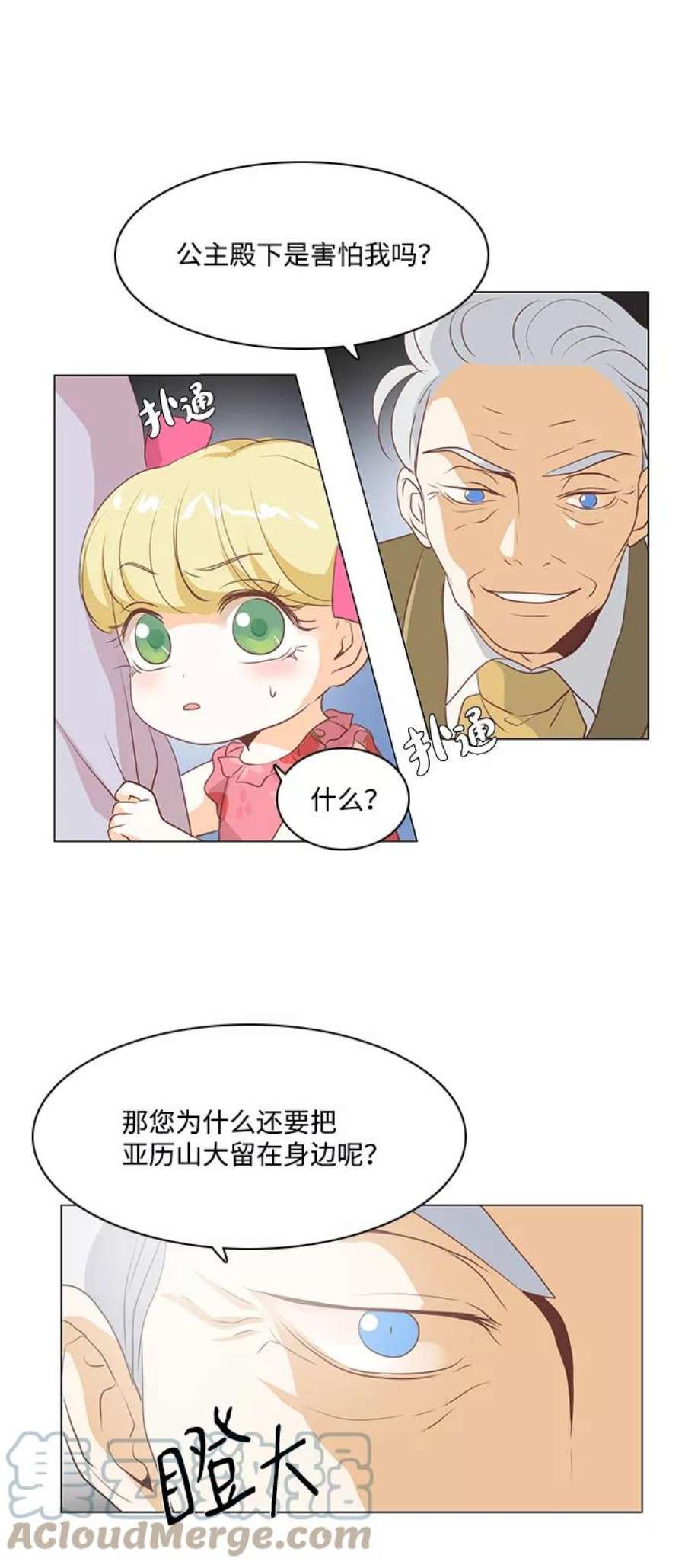 红娘小公主27话