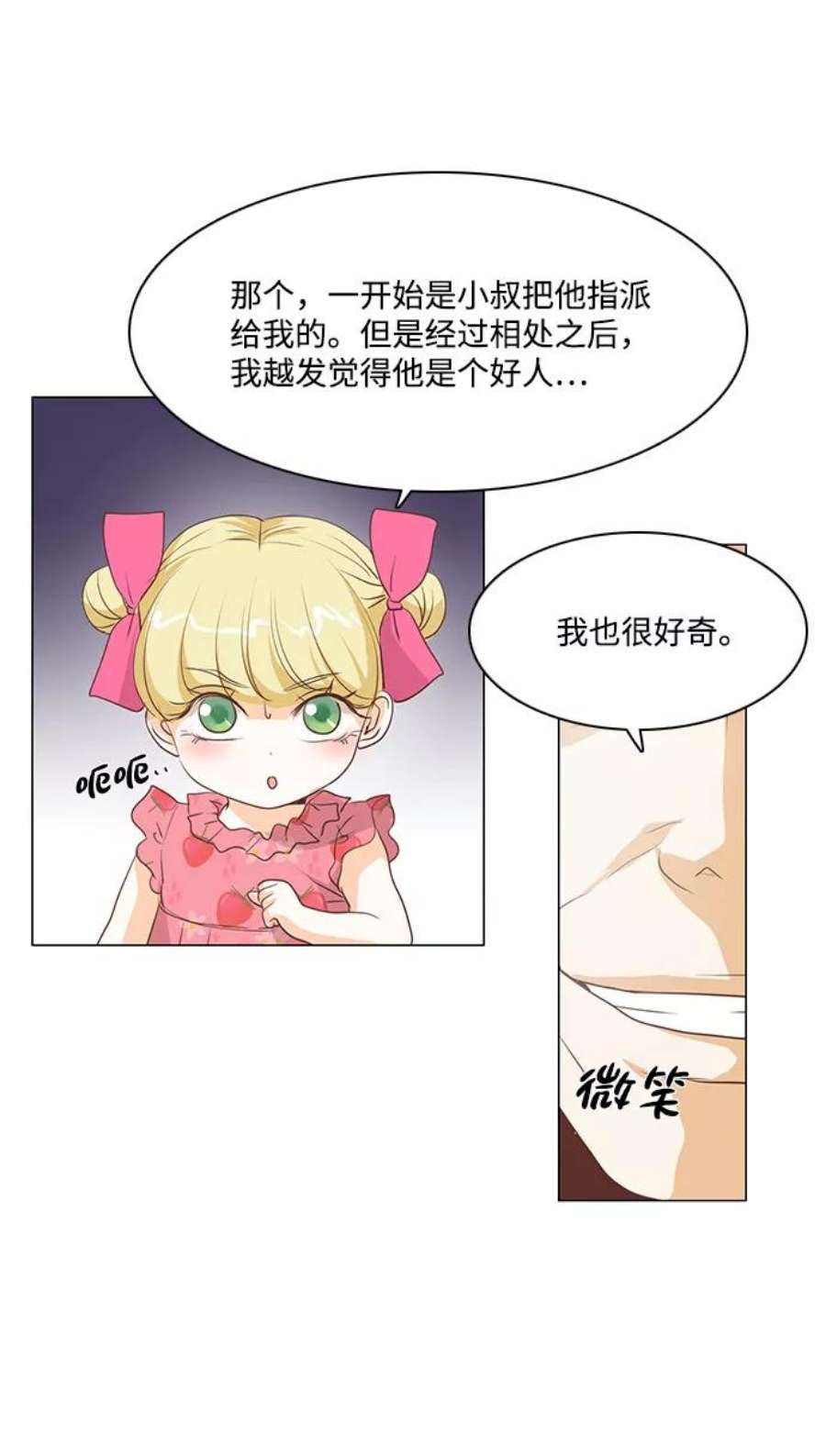 红娘小公主27话
