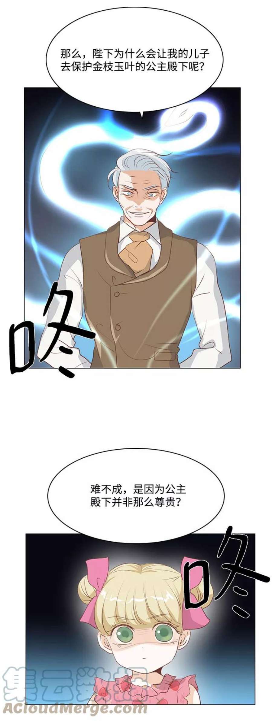 红娘小公主27话