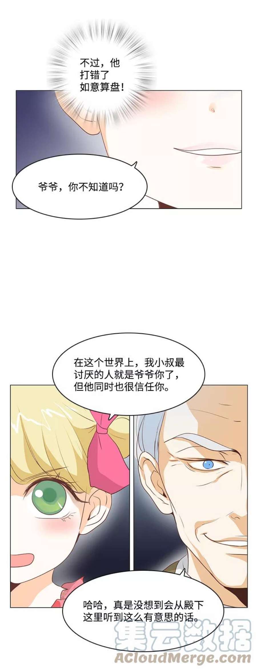 红娘小公主27话