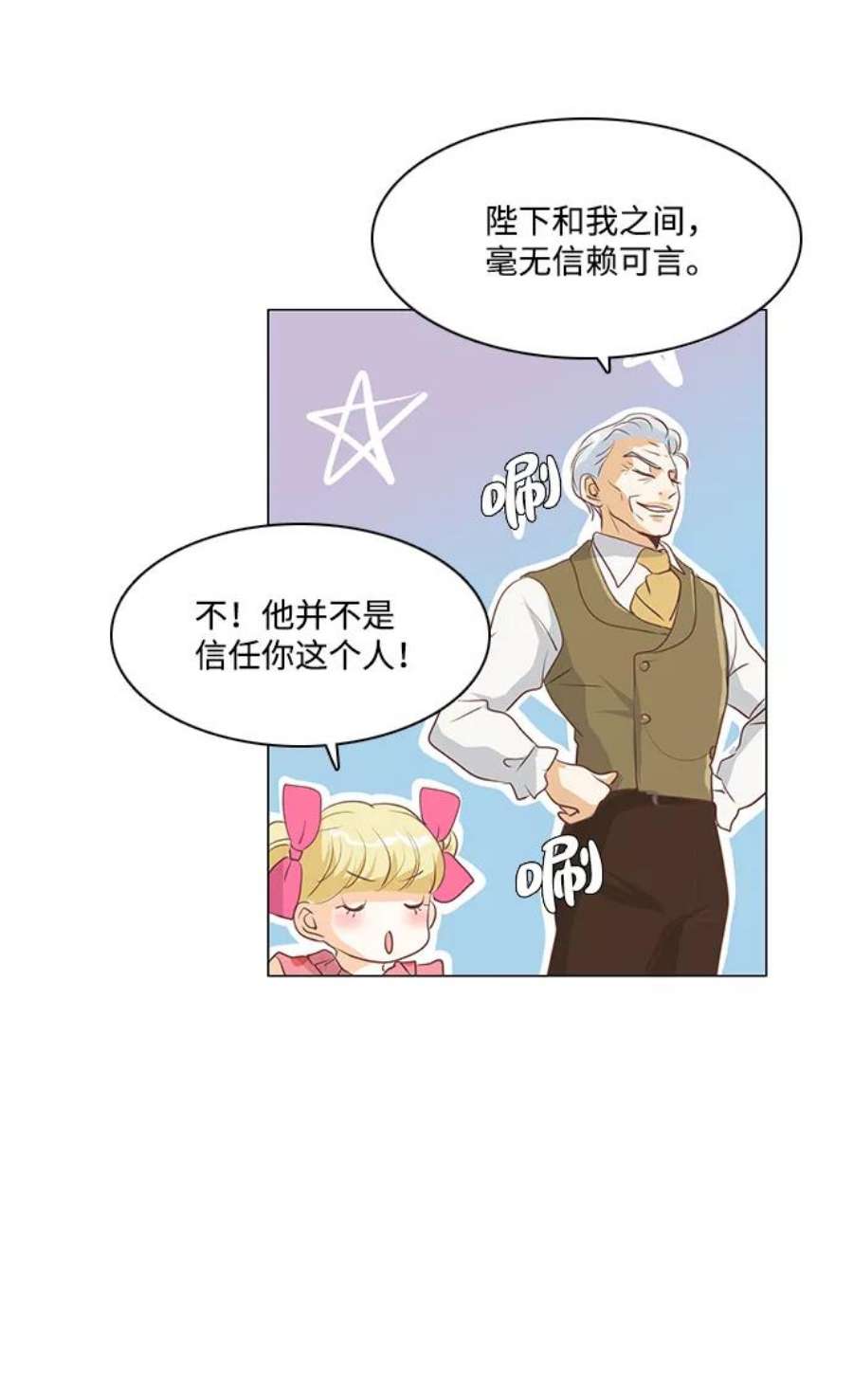 红娘小公主27话